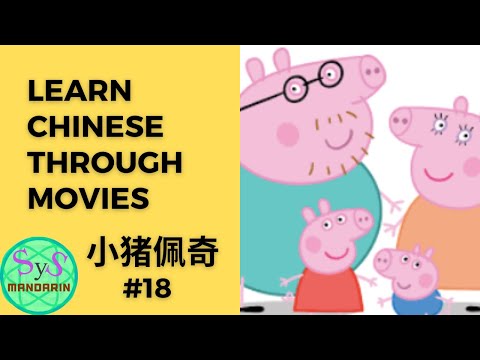 228 Learn Chinese Through Movies《小猪佩奇》Peppa Pig #18