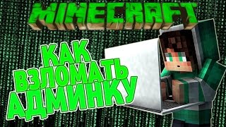 скачать взломаний minecraft #11