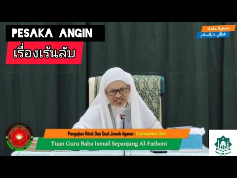 เรื่องเร้นลับ | Pesaka Angin | Baba Haji Wan Ismail Sepanjang Fathoni Hafizahulloh