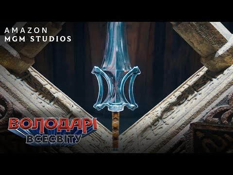 Володарі Всесвіту / Masters of the Universe (2026) трейлер