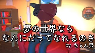 夢ならチェンソー○ンにもなれちゃう！！【Suicide Guy】