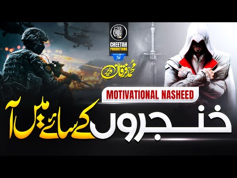 Motivational Nasheed - Khanjaron K Saye Men - Sabiluna - Furqan Wazir - Cheetah Productions - 2023