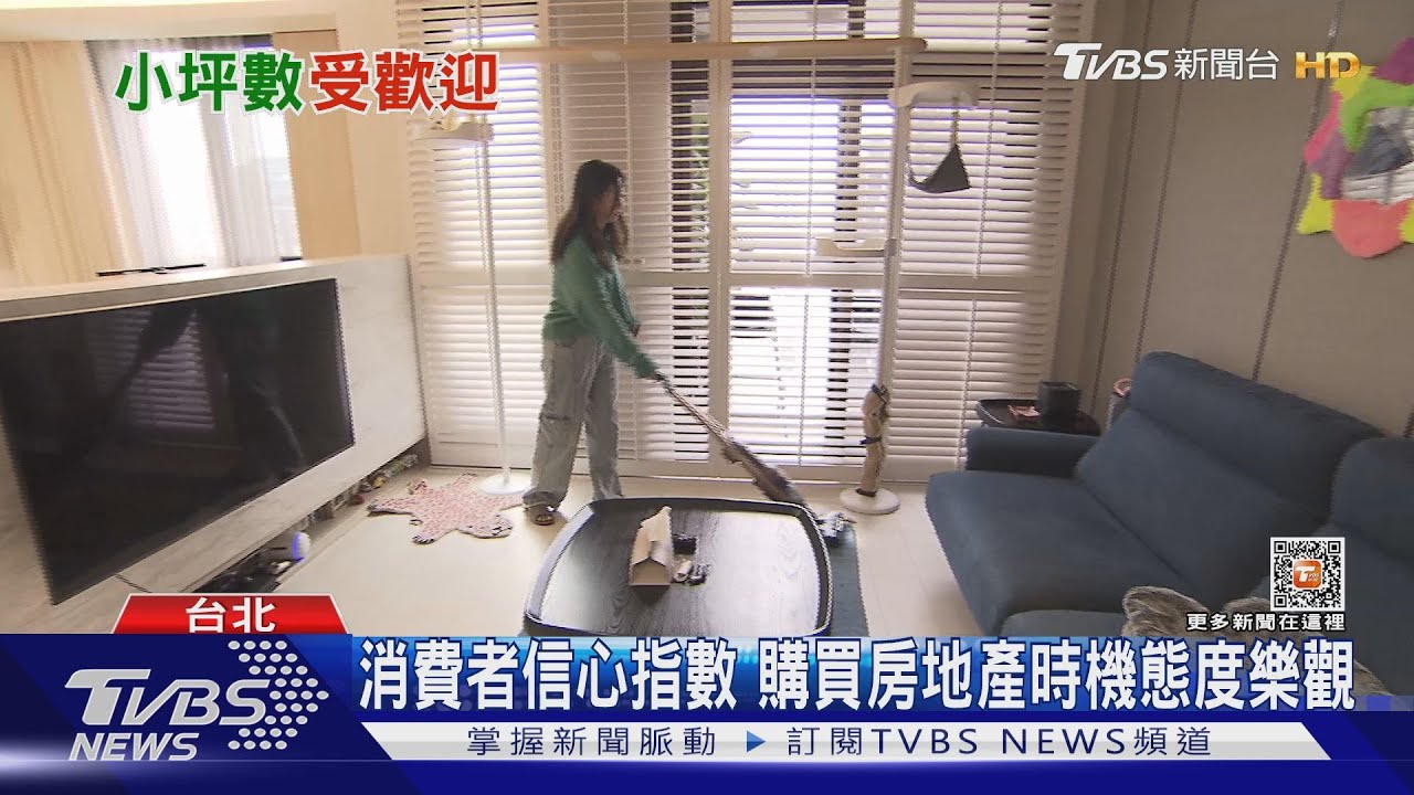 買不起房？　北市蛋黃區高價小宅銷量創新高