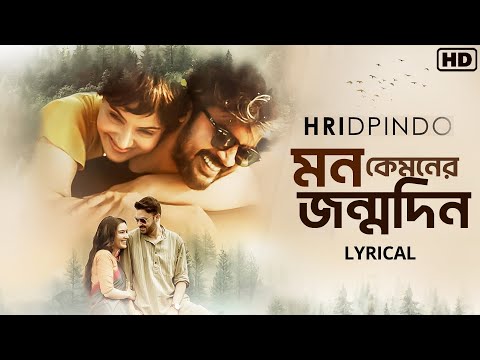 MonKyamonerJonmodin Lyrical |FemaleVersion|Hridpindo|Arpita,Shaheb,Prantik |Mekhla|Ranajoy|SVF Music