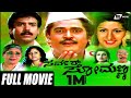 Server Somanna ಸರ್ವರ್ ಸೋಮಣ್ಣ Kannada Full HD Movie Jaggesh Rambha