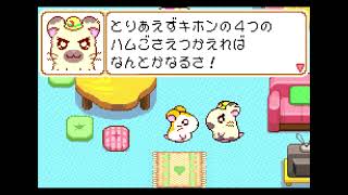 #01 初老男性『とっとこハム太郎３ ラブラブ大冒険でちゅ』攻略実況プレイ