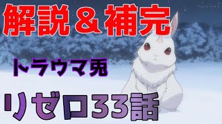 【リゼロ】第33話解説＆補完！-大兎と叡智の書とガーフ獣化について-