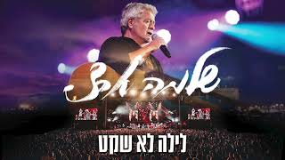 שנה בלייב