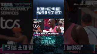 마라톤 2시간 벽 돌파 '신발의 힘' 있다? 없다? #뉴스A시티라이브 #shorts