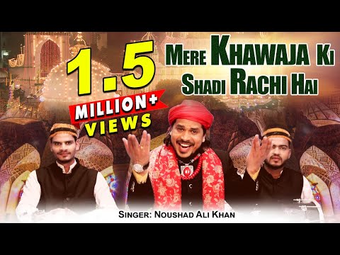 Latest 2019 Qawwali | Mere Khwaja Ki Shadi Rachi Hai | Fankar - Noushad Ali Khan | क़व्वाली 2019