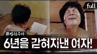 Download lagu [실제상황] 6년 동안 엄마를 가둬둔 딸들?! [full영상] mp3