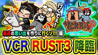 【VCR RUST3】レッツゴー！真夏の旅ですね！仲間たちと最高の思い出を作りたいゾ!!!!編  6日目【ハセシン】