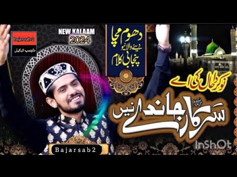 Sarkar Janday Nay - NEW Punjabi Kalam 2024 - Umair Zubair -Official Video