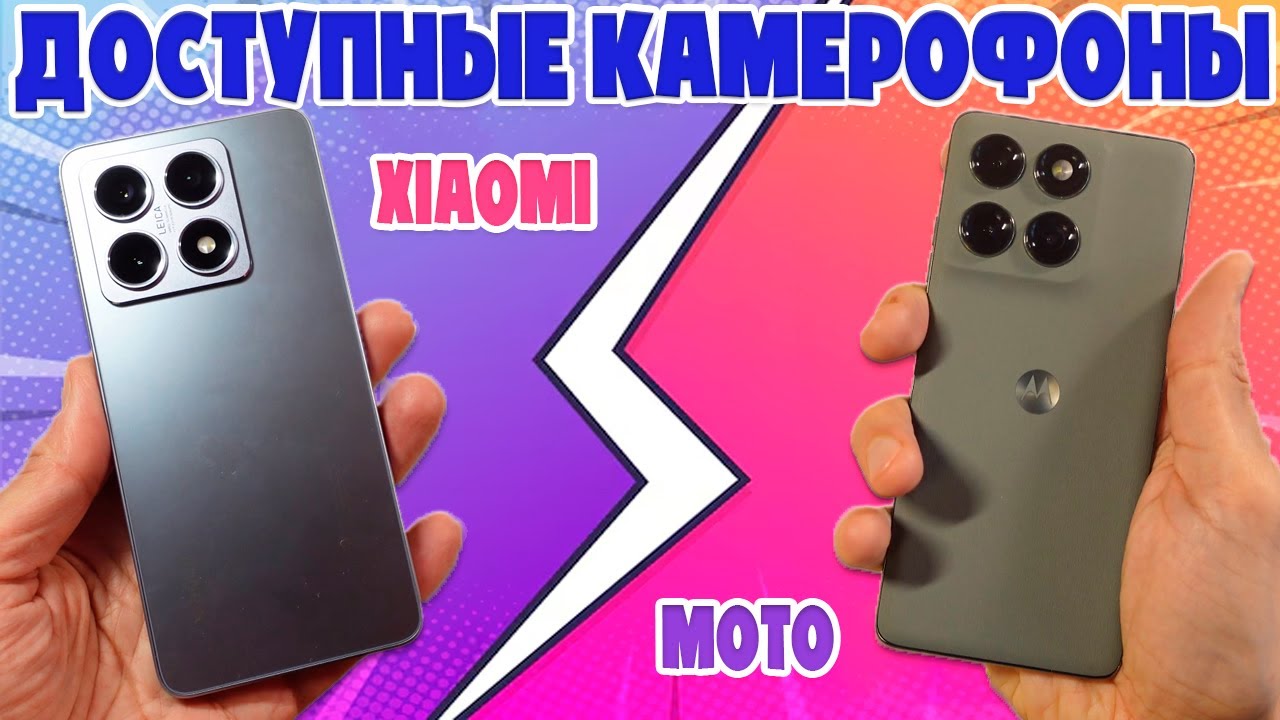 СРАВНЕНИЕ XIAOMI 14T И MOTOROLA EDGE 60 PRO | ДОСТУПНЫЕ КАМЕРОФОНЫ