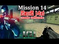 Igi 1 Mission 14 Sinhala Gameplay Igi Mission 14 Sinhala Igi Last Mission Sinhala Gameplay