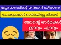 safana മോനെ ചോദിച്ചു കാര്യം ഉണ്ടോ ഇനി