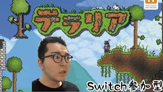 徳さんのテラリア参加型配信　＃ゲーム実況　＃雑談　＃参加型　6