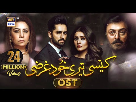 Kaisi Teri Khudgharzi OST | Rahat Fateh Ali Khan feat. | Sehar Gul Khan | ARY Digital