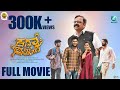 Katha Anisike Kannada Full Movie Girish Jatti Varun Aradya Varsha Surya Basavaraj GV