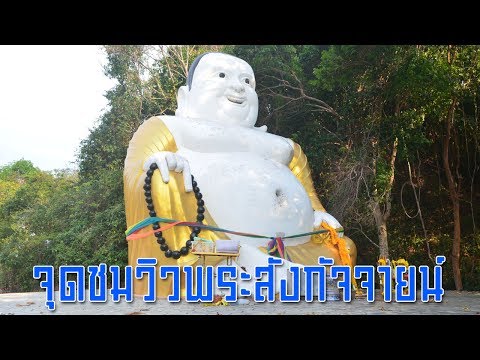 Phra Sangkachai Statue