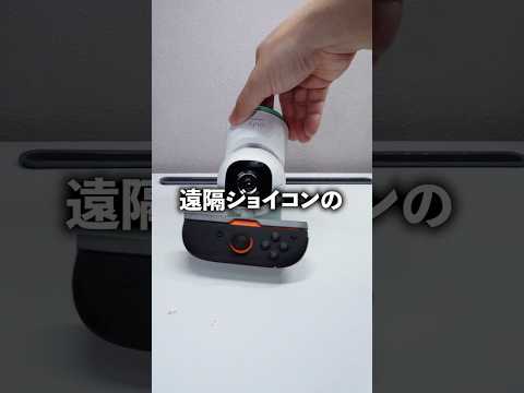 ジョイコンを監視カメラに取り付けて遠隔でマリカーしてみた