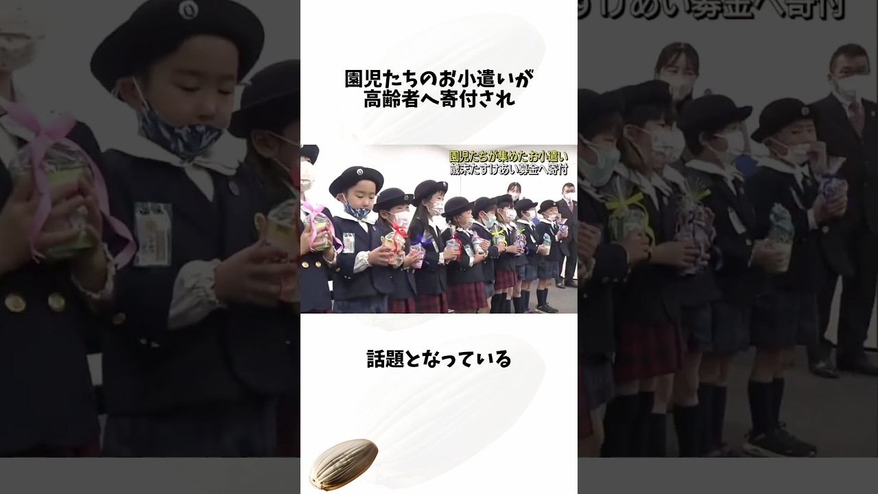 高齢者の為に貯められた園児たちのお小遣い#お小遣い#園児#高齢者#shortsfeed #voicevox