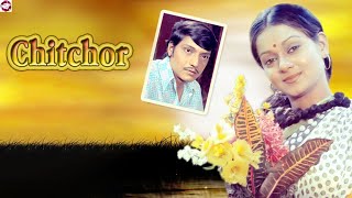 Chitchor (1976) Old Full Hindi Romantic Drama Movies || Story And Amazing Talks # (Daksh}