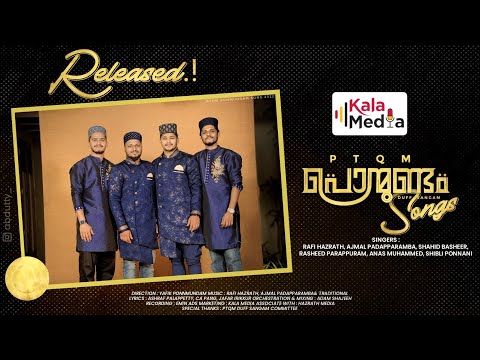 PTQM Ponmundam Song Vol 2 | Rafi Hazrath | Ajmal Padapparamba | Shahid Basheer | Kalamedia