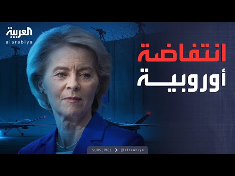 فيديو | أخبار الصباح | الاتحاد الأوروبي يطلق استخباراته لمواجهة مسيرات روسيا
