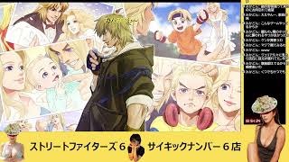 【リンゴ飴ジュースと】スト６エド【サイコロアッパー】