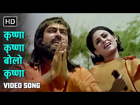 कृष्णा कृष्णा बोलो कृष्णा | Krishna Krishna Bolo | Naya Din Nai Raat | Sanjeev Kumar, Jaya Bhaduri