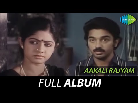 Aakali Rajyam - Full Album | Kamal Haasan, Sridevi | M.S. Viswanathan