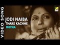 Jodi Naiba Thaki Kache Moyna Bengali Movie Song Aarti Mukherjee
