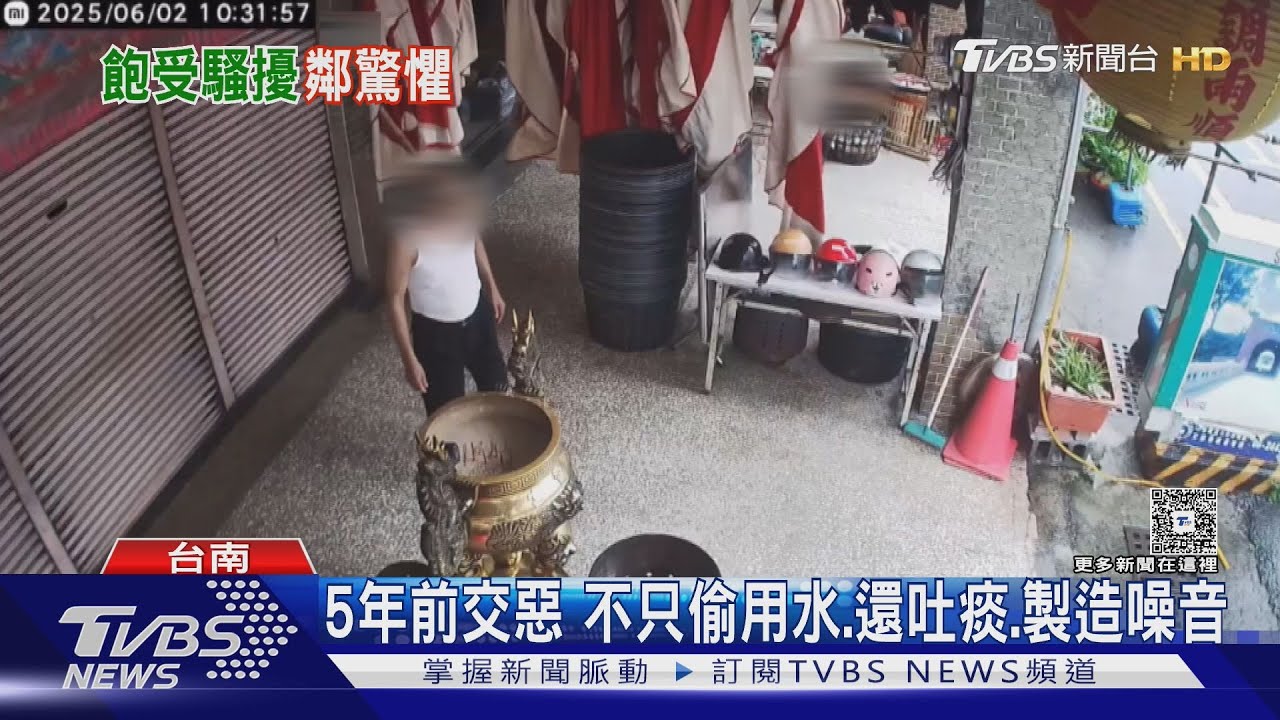 老鄰居5年前交惡 不只偷用水、還吐痰、製造噪音