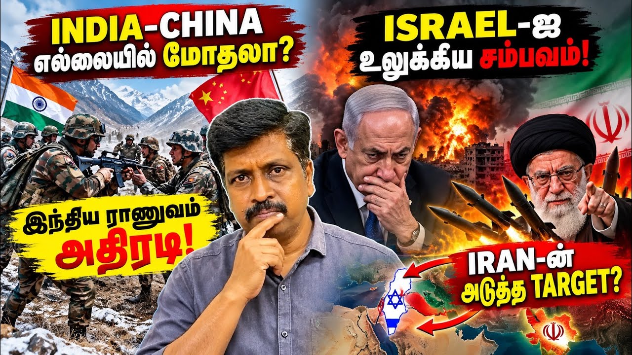 INDIA–CHINA எல்லையில் மோதலா?  ISRAEL-ஐ உலுக்கிய சம்பவம்! IRAN-ன் அடு