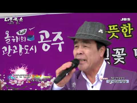 정주호/천년만년 (계룡산벚꽃축제) 대한빅쇼/박영조 감독