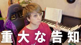 【告知があります～】音痴が歌を練習したら上手くなるのか？【92日目】