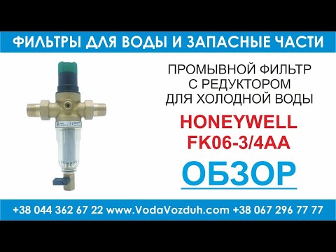 Resideo Braukmann Honeywell Vandens filtras FK06 3 / 4 "'su reguliatoriumi (FK06-3 / 4AA) video