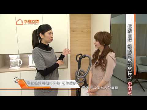 優雅主婦 輕鬆完成年終掃除