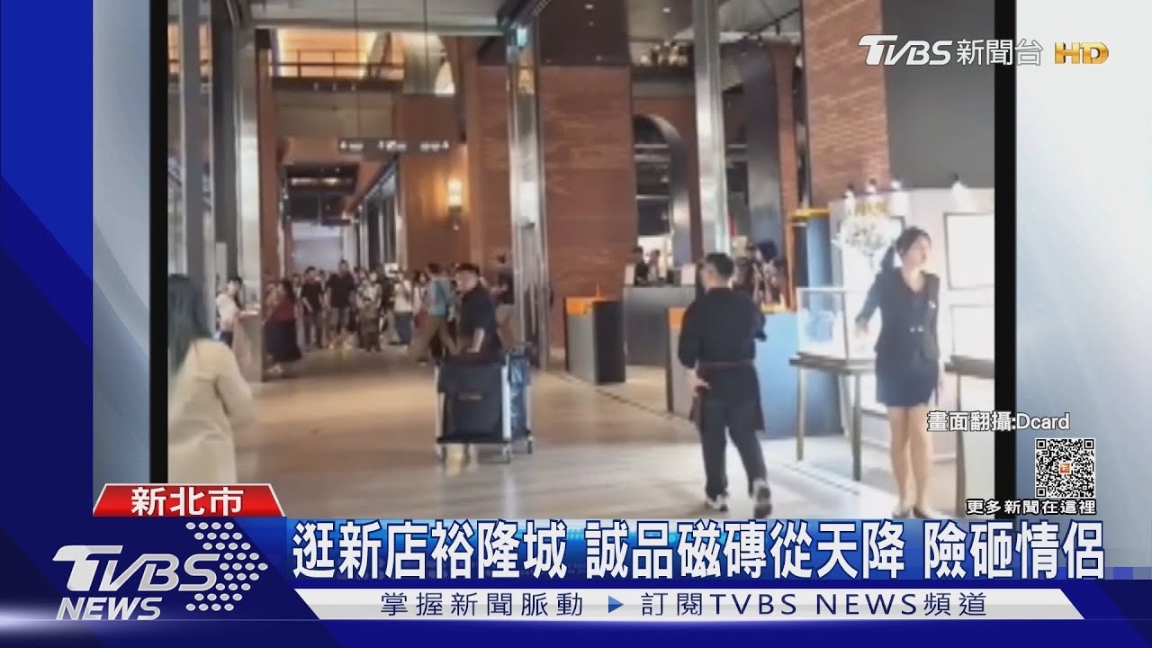 逛新店裕隆城!誠品磁磚從天降險砸情侶