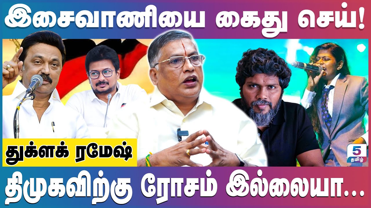 அண்ணாமலை வந்ததும் அரசியல் மாறும்! | Thuglak Ramesh