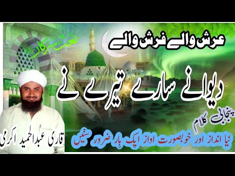 rab farmaya mehbooba zamane sare tere naam.by qari a hameed