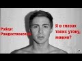 Роберт Рождественский - "Я в глазах твоих утону, можно?" 