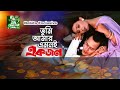 Tumi Amar Emoni | তুমি আমার এমনই | HD | Salman Shah, Shabnur & Kanchi | Kanak Chapa | Anondo kis