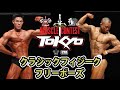 【マッスルコンテスト東京】クラシックフリーポーズ(2021年2月14日@カルッツかわさき)