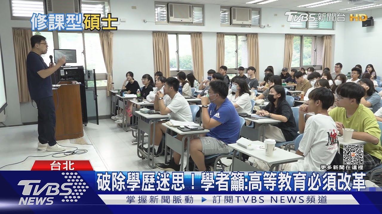碩士生免寫論文! 「修課型碩士」台灣能開放嗎