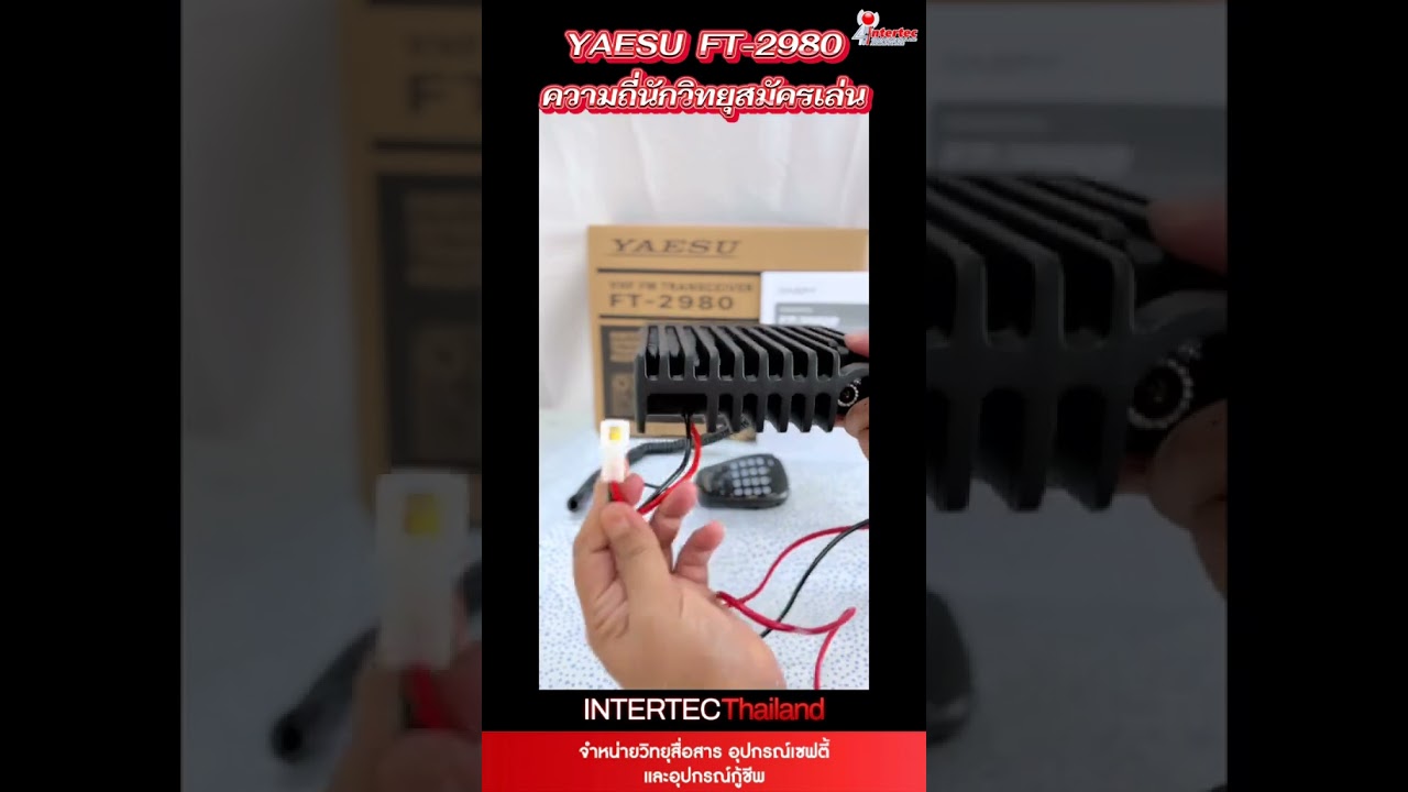 YAESU FT-2980R ของใหม่ เครื่องโมบายสำหรับติดตั้งในรถยนต์