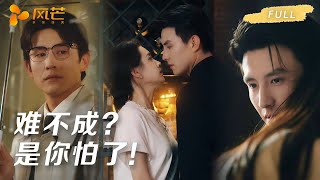 首播新剧【刘萧旭💖钟熙 】他本想拿她当复仇棋子，却在并肩应对危机时彻底沦陷，昔日禁欲总裁化身宠妻狂魔，所有温柔只给她！ #cdrama #复仇