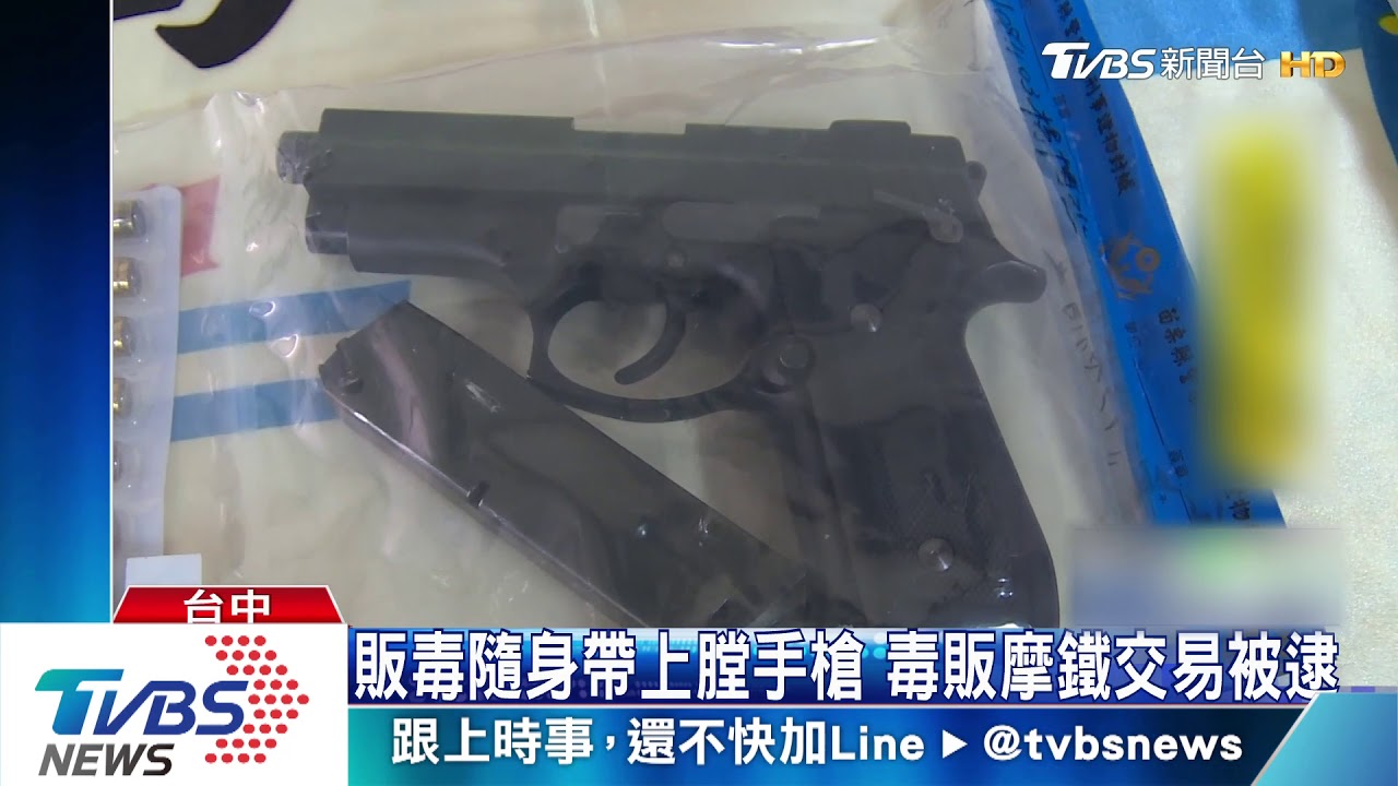 販毒隨身帶上膛手槍 毒販摩鐵交易被逮