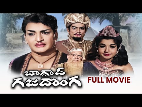 Baghdad Gaja Donga Full Movie | N. T. Rama Rao,Jayalalithaa,Rajanala,Relangi,Padmanabham |ETV Cinema